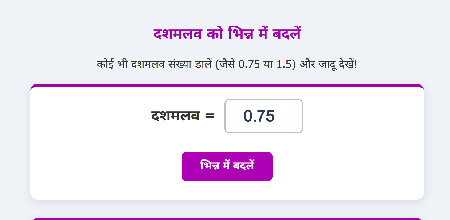 Decimal to Fraction