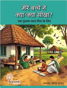 Mere Bachche Ne Kya-Kya Seekha